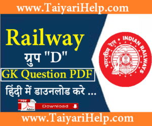 Railway Group D GK Question Notes