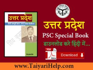 UPPSC Special Book