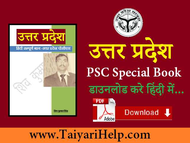 UPPSC Special Book Free Download