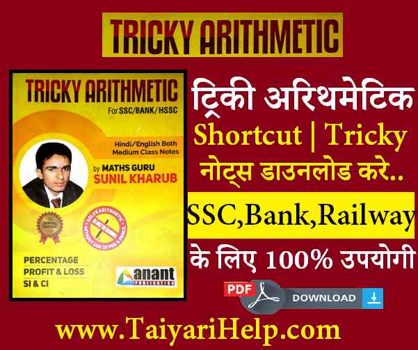 Tricky Arithmetic Book