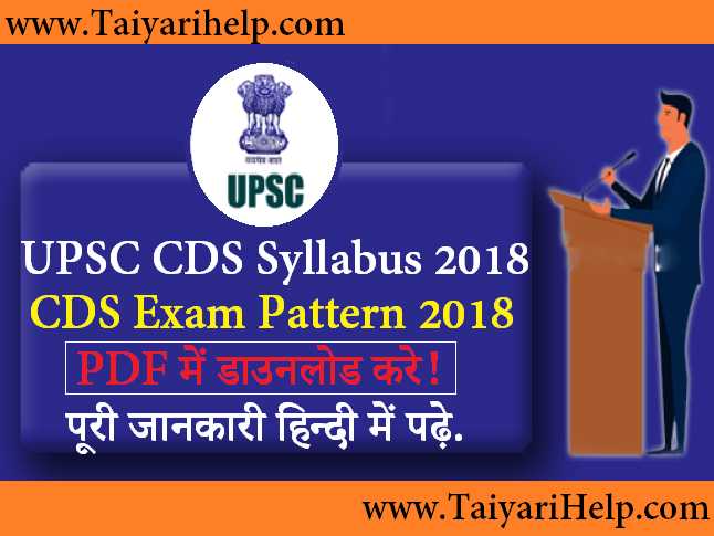 UPSC CDS Syllabus 2018