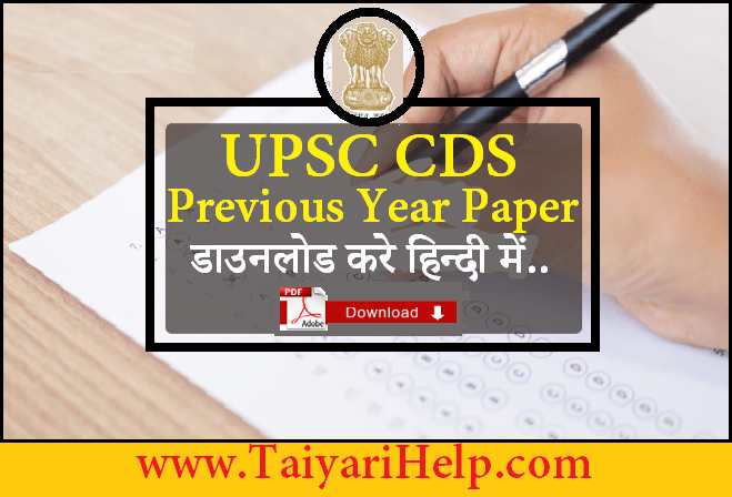 CDS Previous Year Question Paper