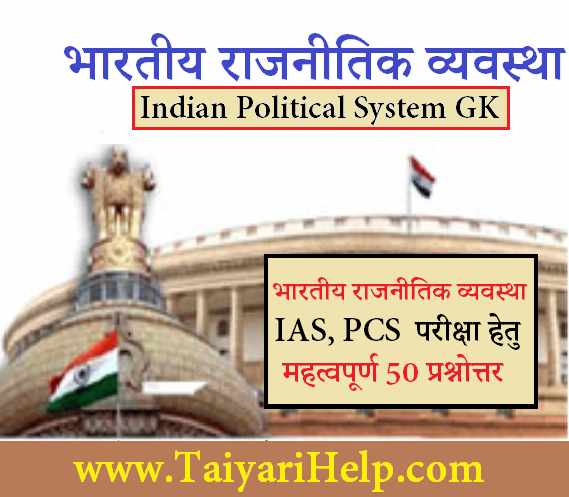 Indian Political System GK Question