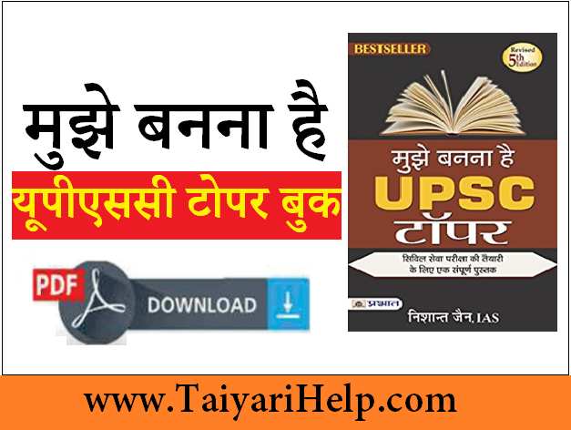UPSC Topper Book PDF Free Download