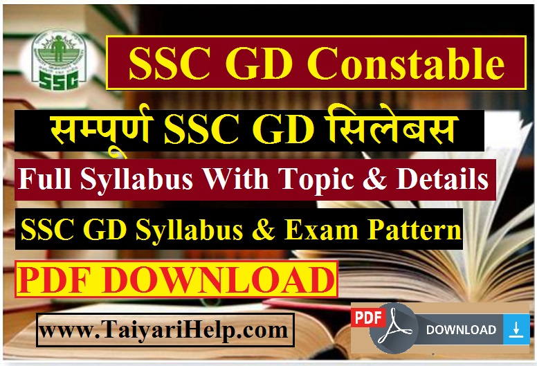 SSC GD Constable Exam Pattern and Syllabus in Hindi