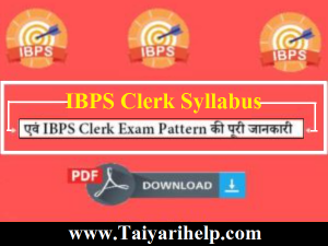IBPS Clerk Syllabus 2021 in Hindi ( IBPS Clerk Exam Pattern Download )