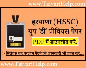 HSSC Group D Question Paper in Hindi PDF