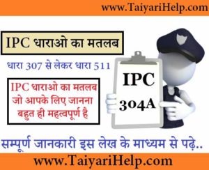 IPC Dhara Hindi me pdf