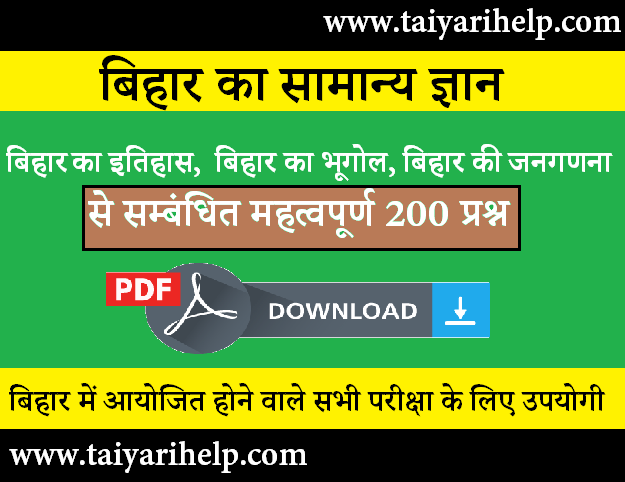 Bihar GK Question in Hindi PDF