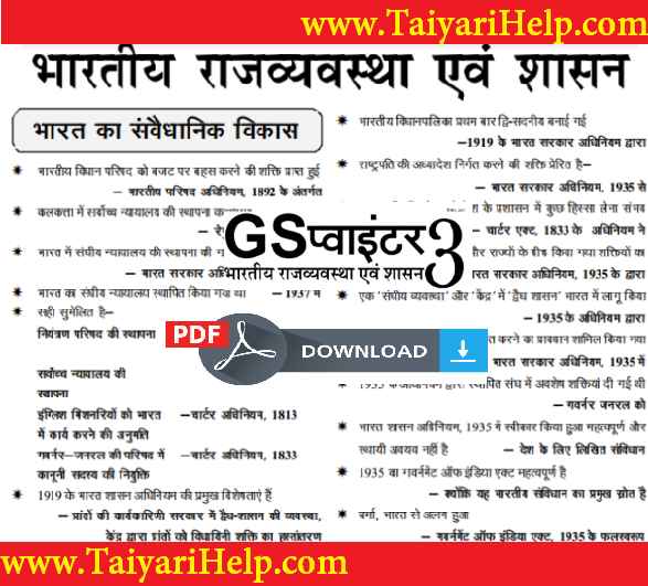 Ghatna Chakra Bhartiya Rajvyavastha Book in Hindi