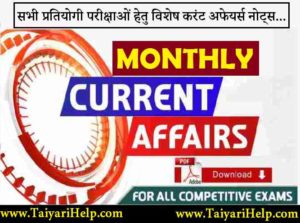 Monthly Current Affairs Handwritten Notes PDF Download