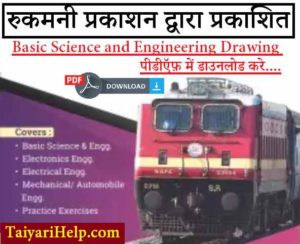 Rukmani Basic Science and Engineering Book PDF free Download