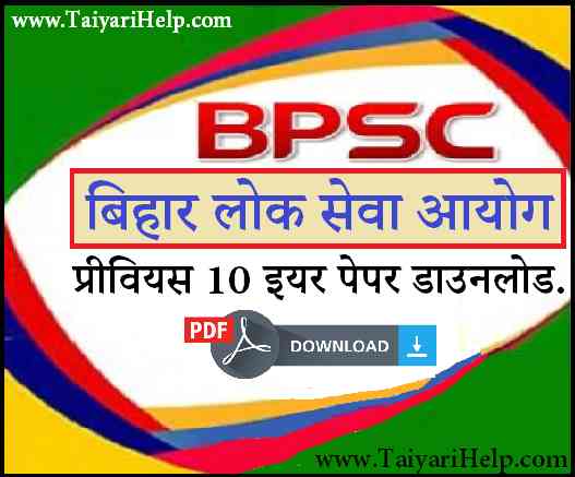 BPSC Previous 10 Year Question Paper PDF in Hindi