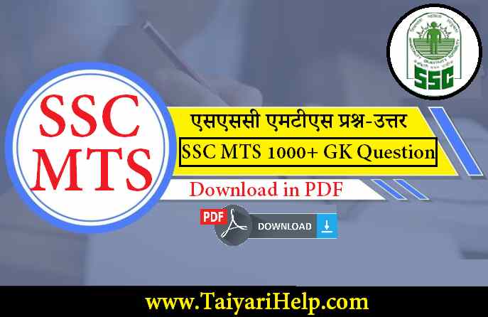 SSC MTS GK Question in Hindi PDF Download