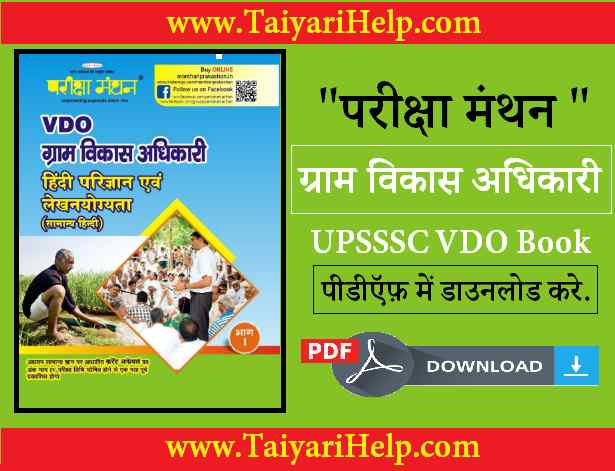 Pariksha Manthan VDO Book PDF Download