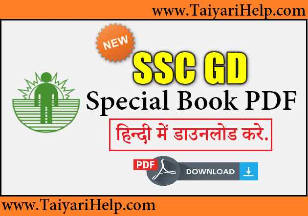 SSC GD Special Book PDF Download in Hindi