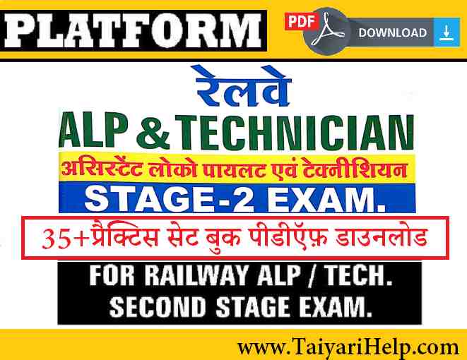 Rukmini ALP Volume 2 Practice Set PDF in Hindi