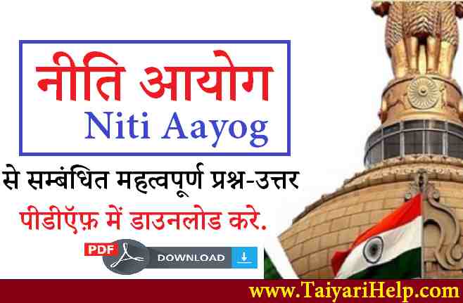 Niti Aayog GK Question in Hindi PDF Download