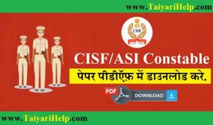CISF Previous Year Question Paper PDF in Hindi
