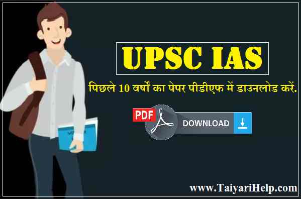 UPSC IAS Previous Question Paper PDF, For Pre+Mains Examination