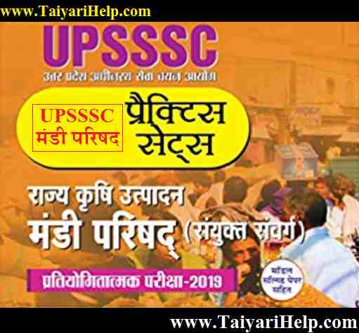 UPSSSC Mandi Parishad Practice Set PDF in Hindi