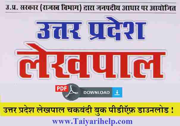 UP Lekhpal Chakbandi Book PDF 2022