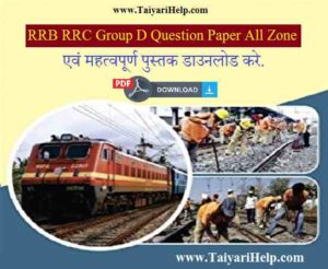 Railway RRC Group D Question Paper PDF in Hindi