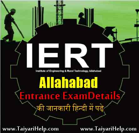 IERT Allahabad {*प्रयागराज*} Entrance Exam Details 2022 in Hindi