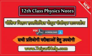 12th Class Physics Notes All Subjects PDF Download