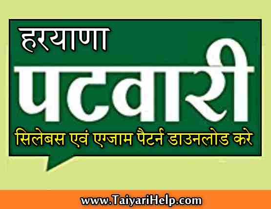 Haryana Patwari Syllabus 2019-20 in Hindi