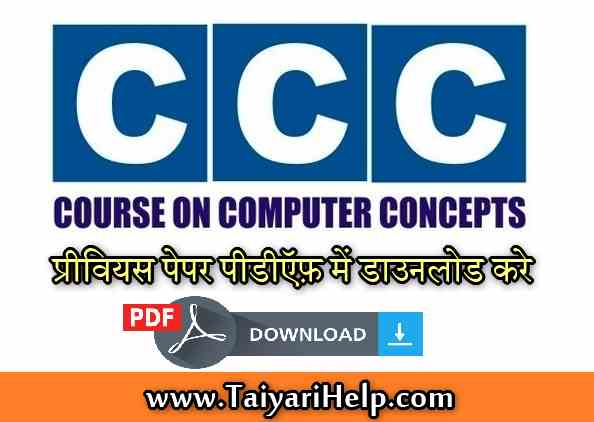 NIELIT CCC Exam Question Paper PDF Free Download