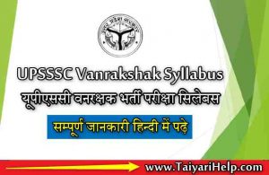 UPSSSC Vanrakshak Syllabus in Hindi