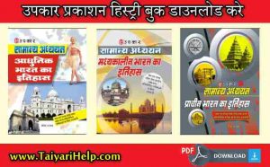 Upkar Publication History Book Free Download