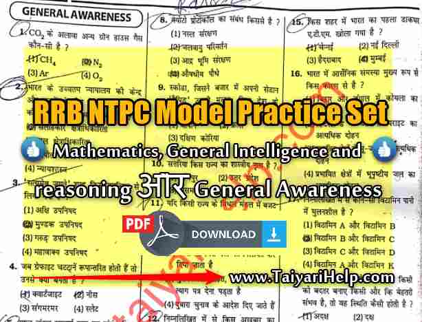 rrb ntpc question paper 2019 pdf free download