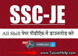 SSC JE Question Paper PDF in Hindi