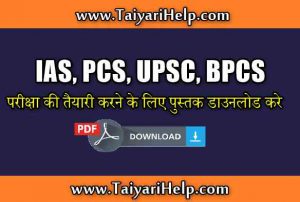 IAS Study Material PDF in Hindi