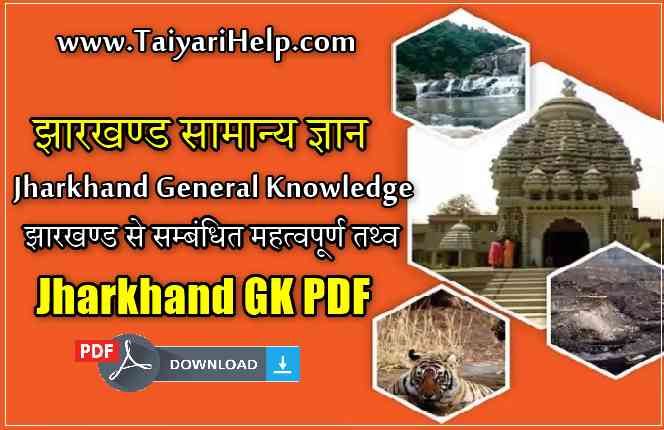 Jharkhand General Knowledge in Hindi PDF