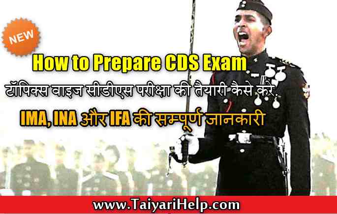 How to Prepare CDS Exam in Hindi { CDS Exam ki taiyari Kaise Kare }