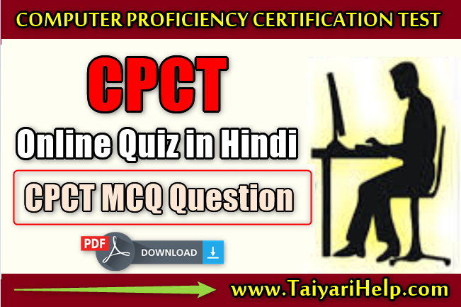 CPCT Online Quiz in Hindi, CPCT MCQ Question 2019