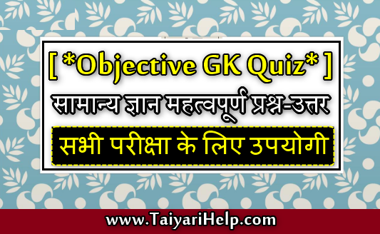 Objective Gk Question in Hindi