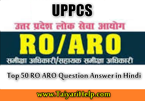 Most Important RO ARO GK Questions in Hindi