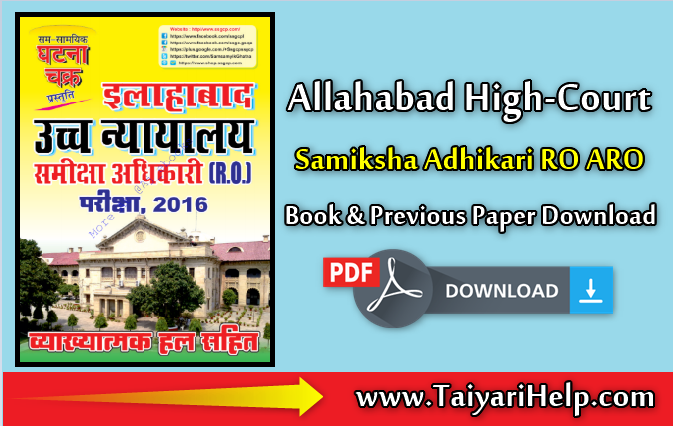 Allahabad High Court RO ARO Book PDF By Ghatna Chakra Publication