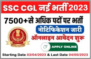 SSC CGL Bharti 2023 Download Notification, Eligibility Criteria, Age Limit & Qualification