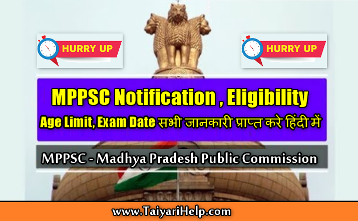 MPPSC Notification 2020 Eligibility, Age Limit, Exam Date Details in Hindi