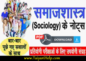 Sociology (समाजशास्त्र) Books in Hindi