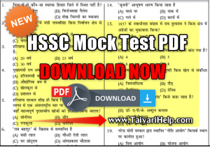 HSSC Mock Test PDF 2020 ; Haryana SSC Practice Sets in Hindi