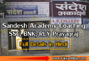 Sandesh Academy Coaching SSC, BNK, RLY Prayagraj (इलाहबाद)