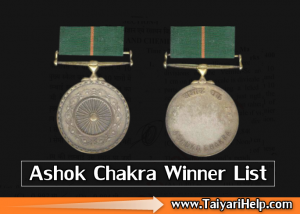 Ashok Chakra Awardees (अशोक चक्र पदक) से सम्मानित व्यक्तियों की सूची (1952-20)