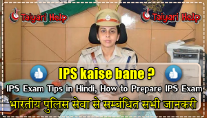 How to Prepare IPS Exam in Hindi ; आईपीएस की तैयारी कैसे करें ?