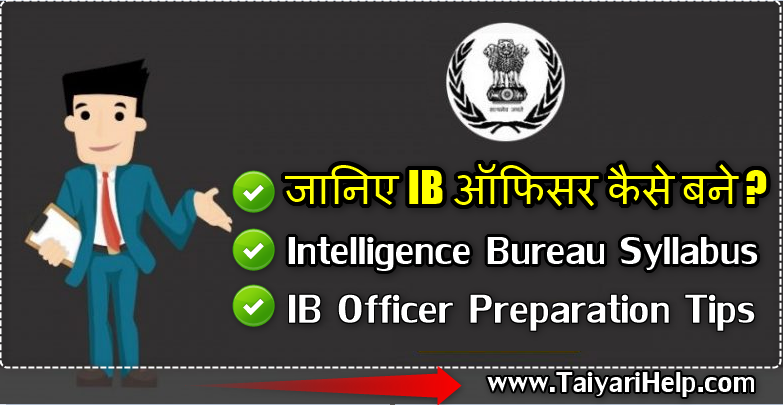 Intelligence Bureau (IB) Exams Syllabus Preparation Tips 2020 in Hindi